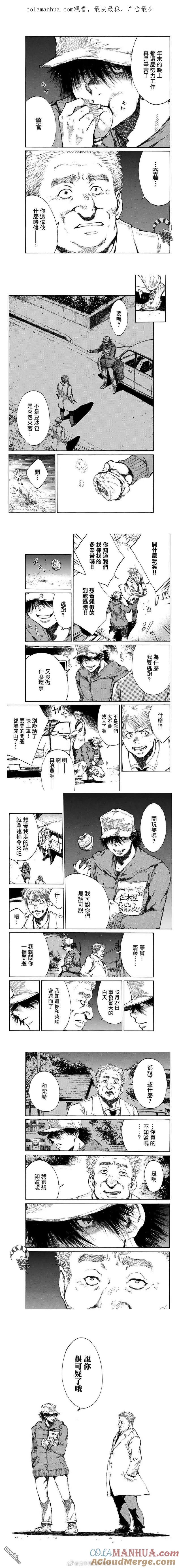 《你将我们称作恶魔之时》第103话 第1页
