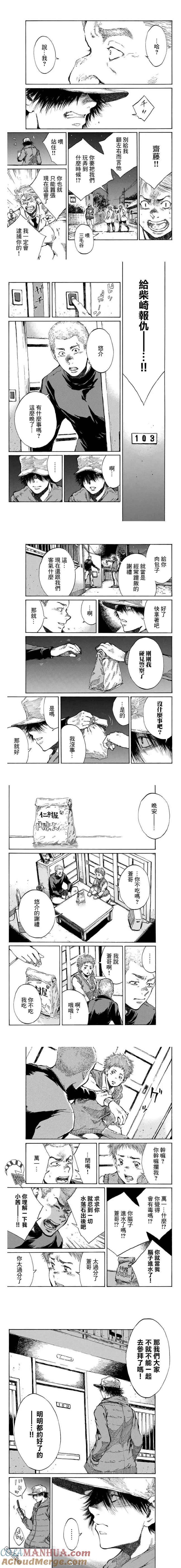 《你将我们称作恶魔之时》第103话 第2页