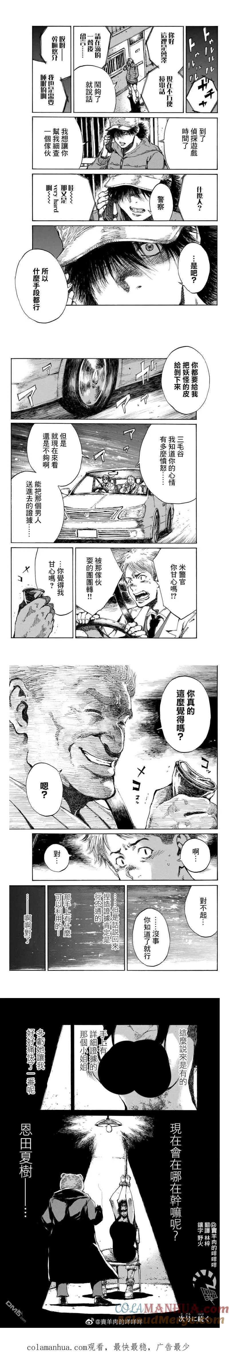 《你将我们称作恶魔之时》第103话 第3页