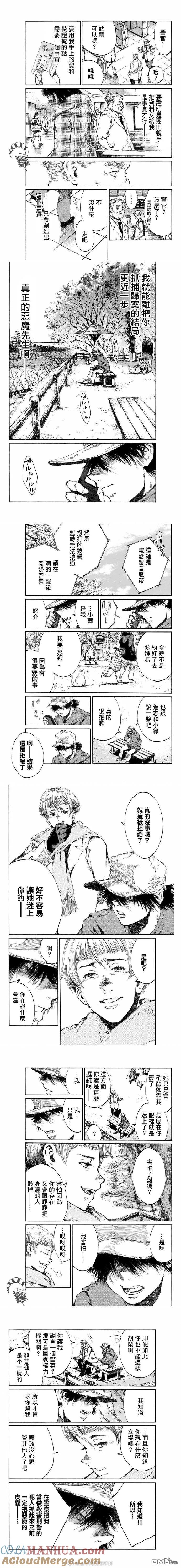《你将我们称作恶魔之时》第104话 第2页