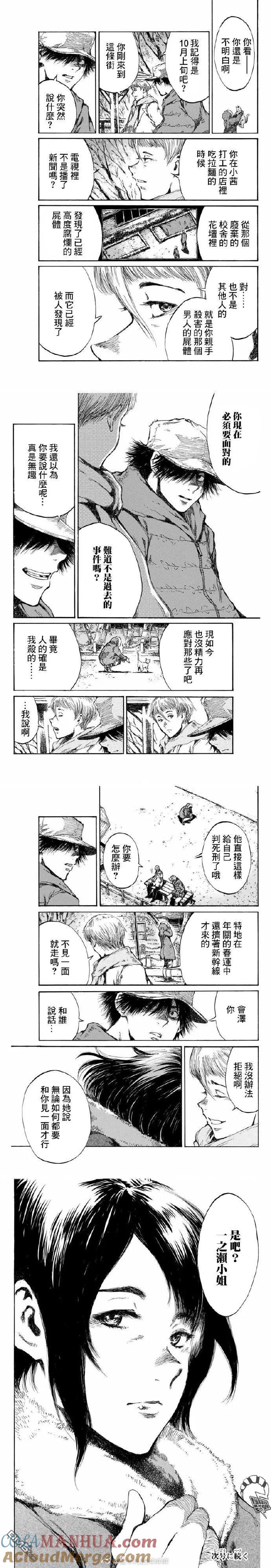 《你将我们称作恶魔之时》第104话 第3页
