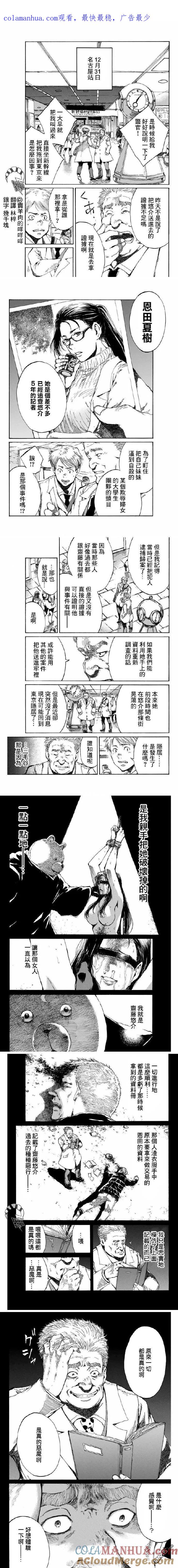 《你将我们称作恶魔之时》第104话 第1页