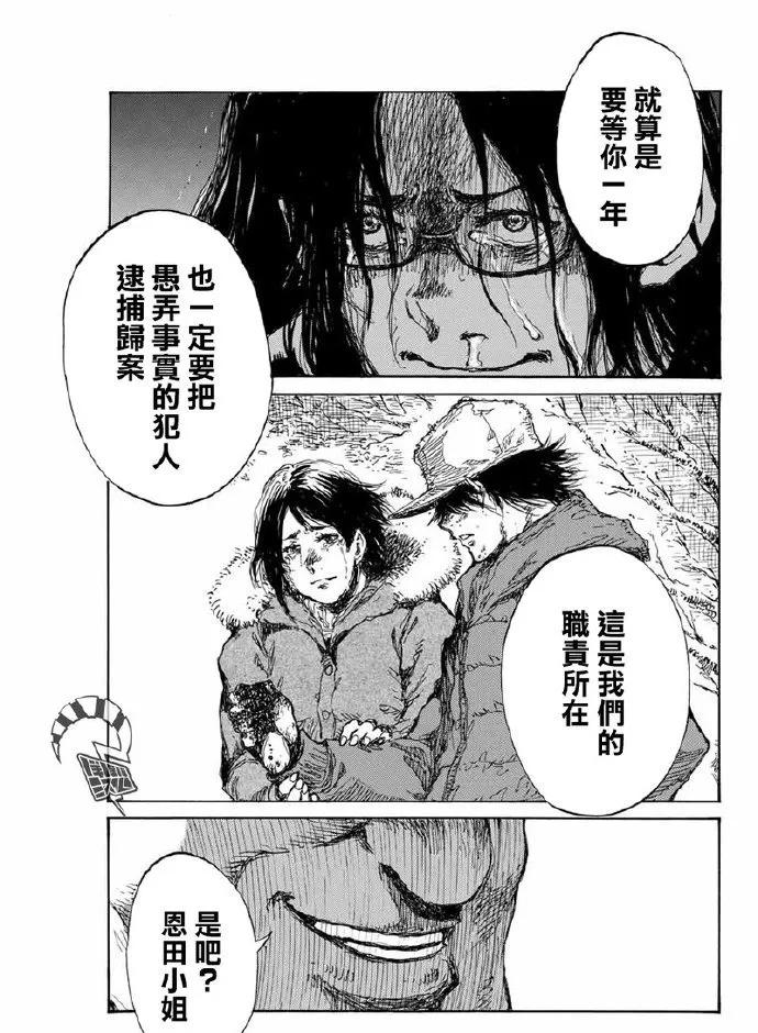 《你将我们称作恶魔之时》第105话 第24页