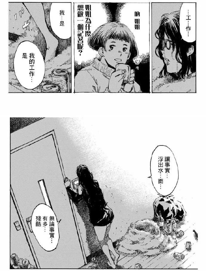 《你将我们称作恶魔之时》第105话 第22页