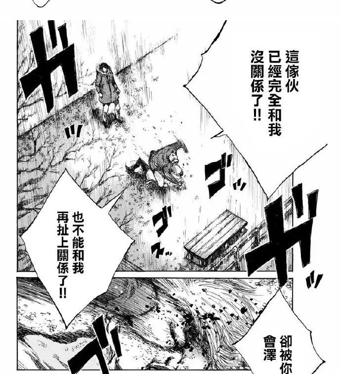 《你将我们称作恶魔之时》第105话 第8页