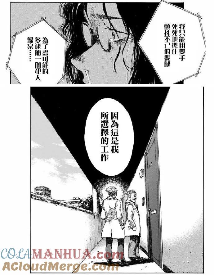 《你将我们称作恶魔之时》第105话 第21页