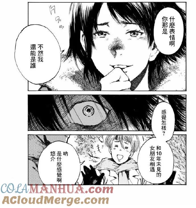 《你将我们称作恶魔之时》第105话 第5页