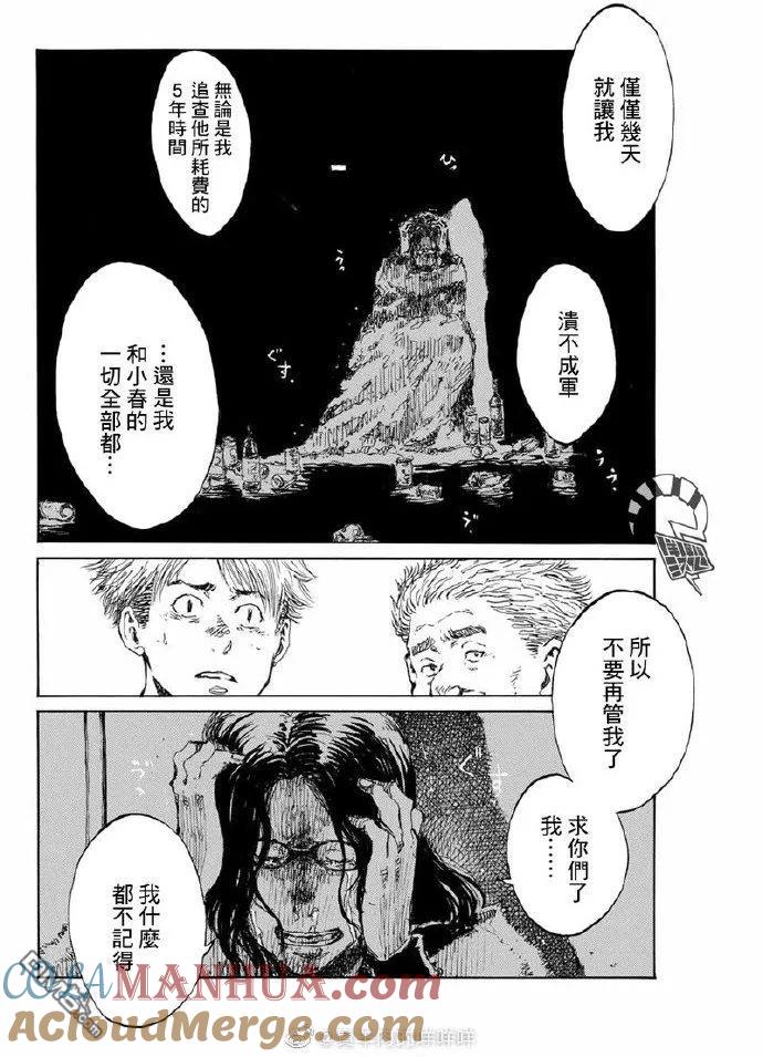 《你将我们称作恶魔之时》第105话 第17页