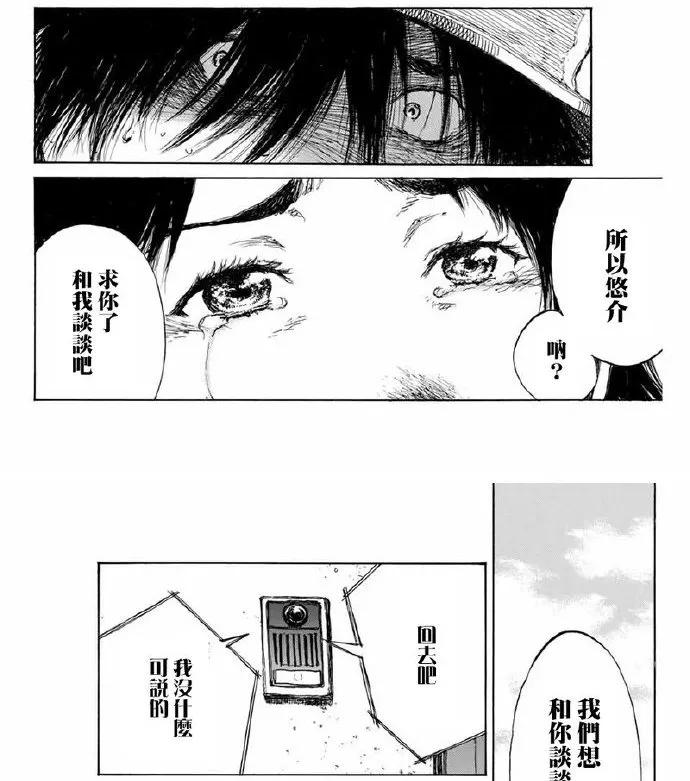 《你将我们称作恶魔之时》第105话 第12页