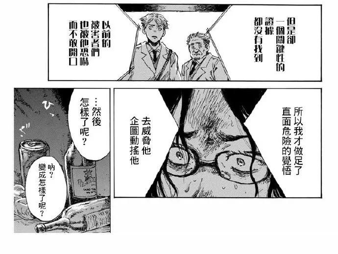 《你将我们称作恶魔之时》第105话 第16页
