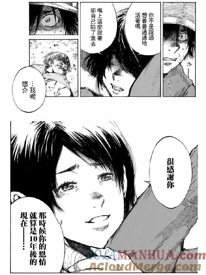《你将我们称作恶魔之时》第105话 第11页