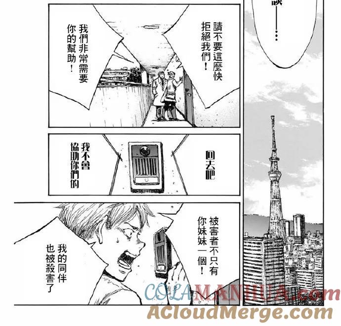 《你将我们称作恶魔之时》第105话 第13页