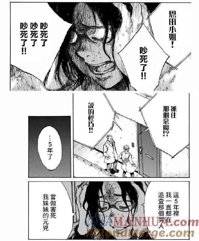 《你将我们称作恶魔之时》第105话 第15页