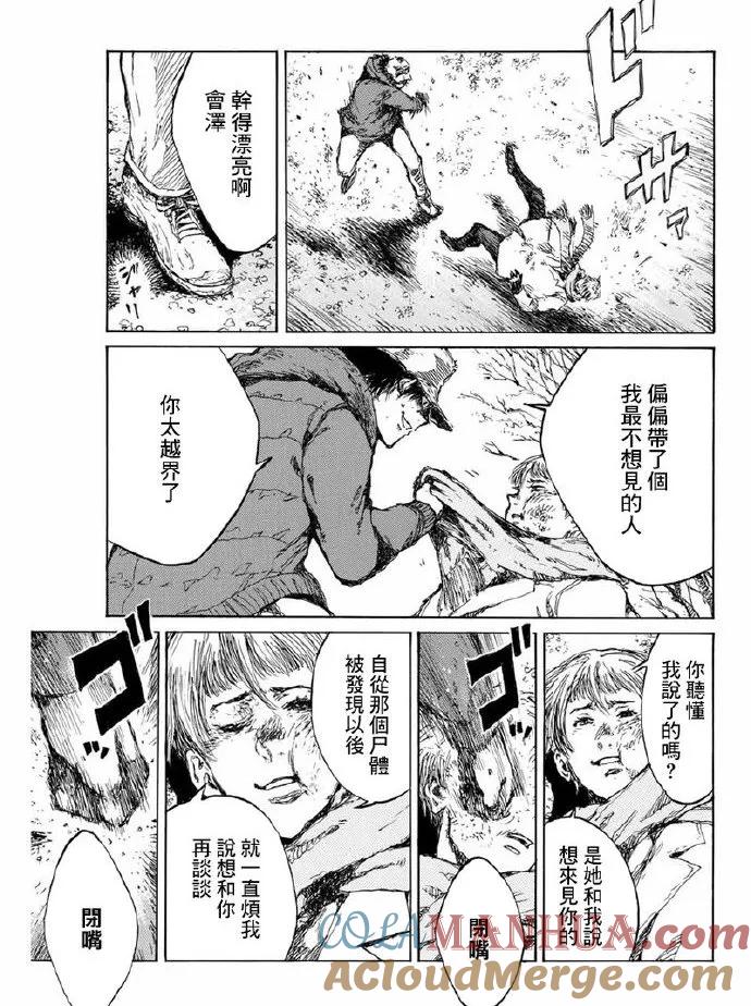 《你将我们称作恶魔之时》第105话 第7页