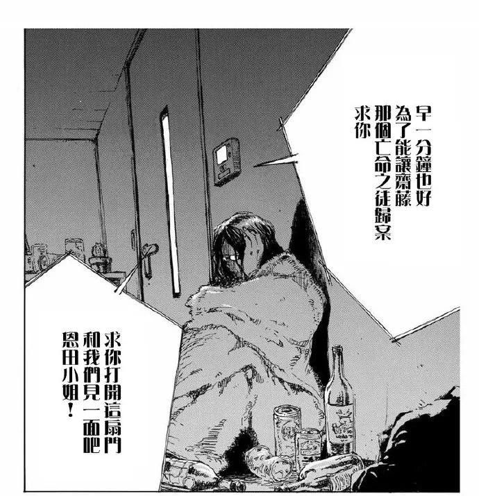 《你将我们称作恶魔之时》第105话 第14页