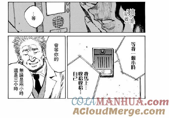 《你将我们称作恶魔之时》第105话 第23页