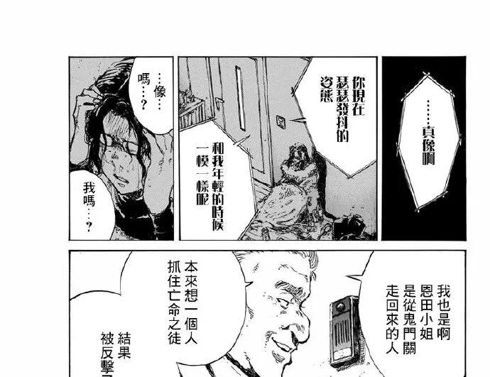 《你将我们称作恶魔之时》第105话 第18页
