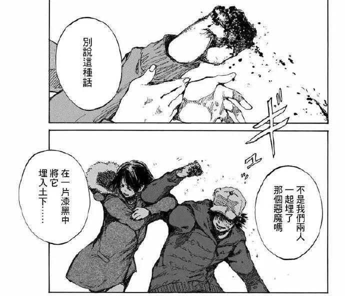 《你将我们称作恶魔之时》第105话 第10页