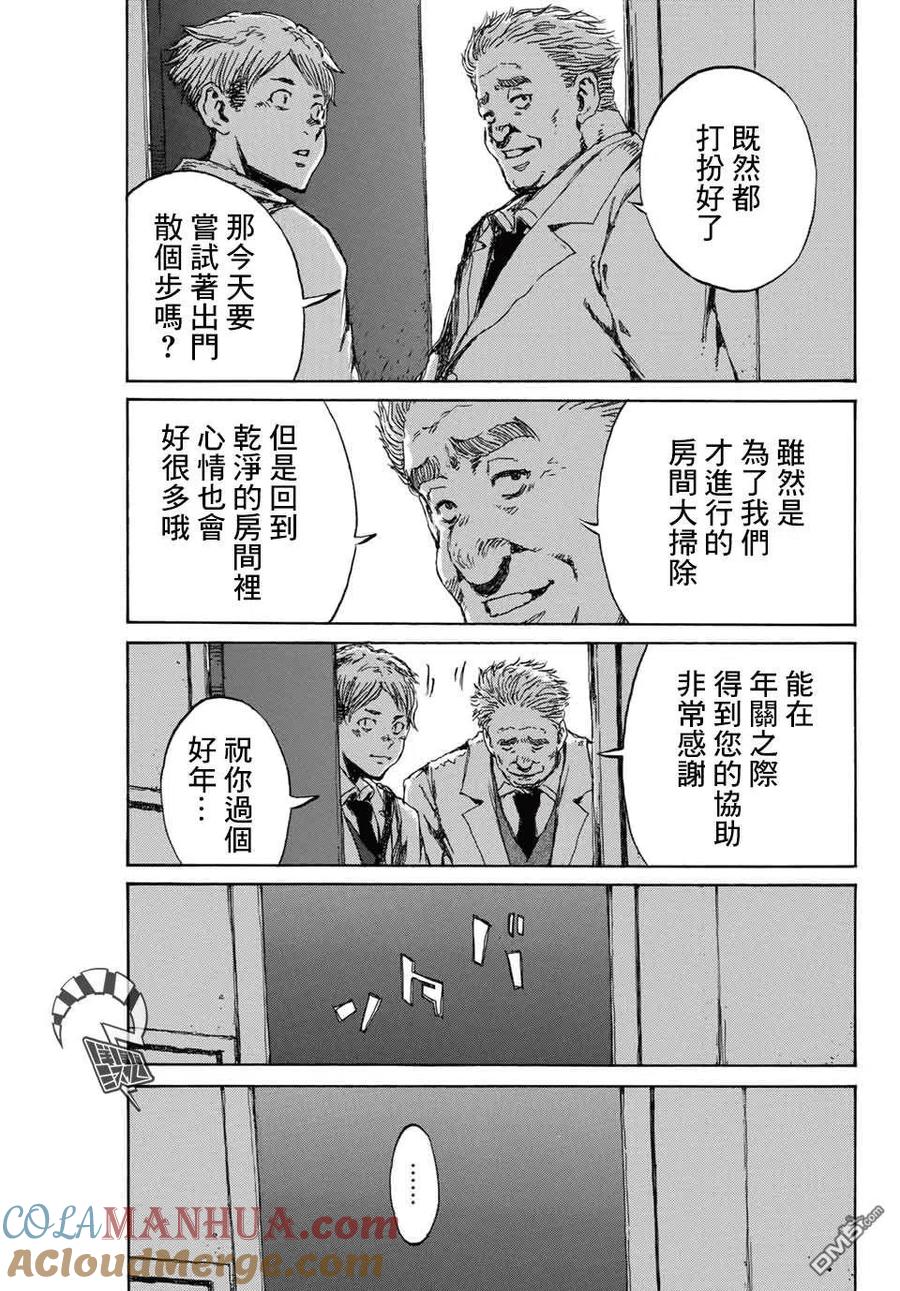 《你将我们称作恶魔之时》第106话 第15页