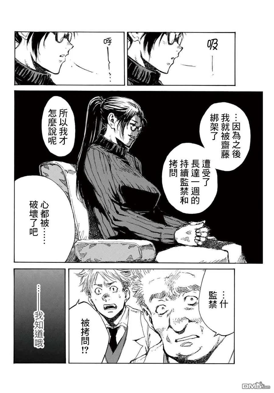 《你将我们称作恶魔之时》第106话 第8页