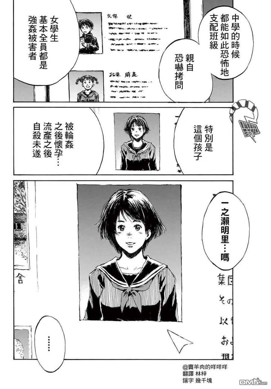 《你将我们称作恶魔之时》第106话 第18页