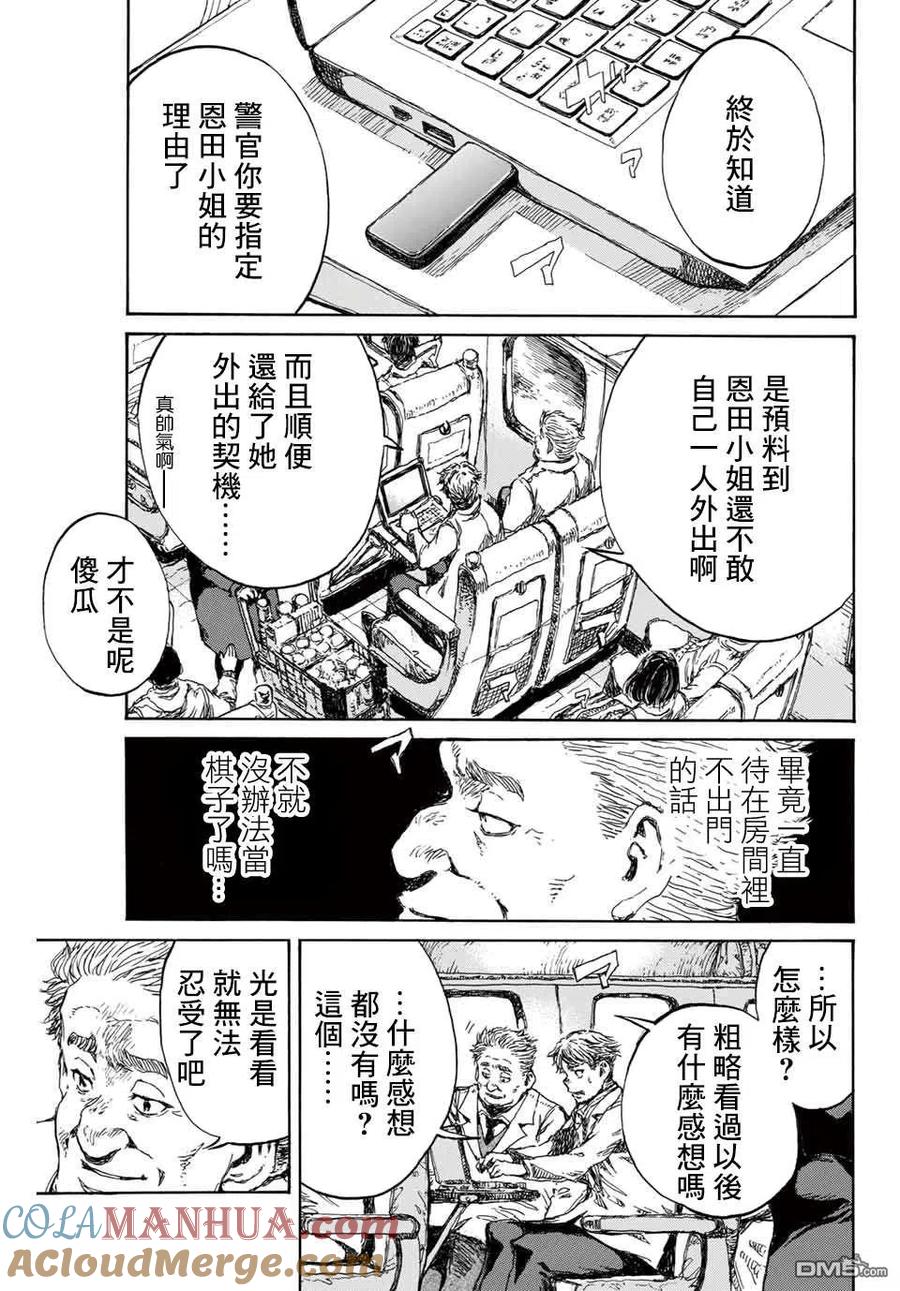 《你将我们称作恶魔之时》第106话 第17页