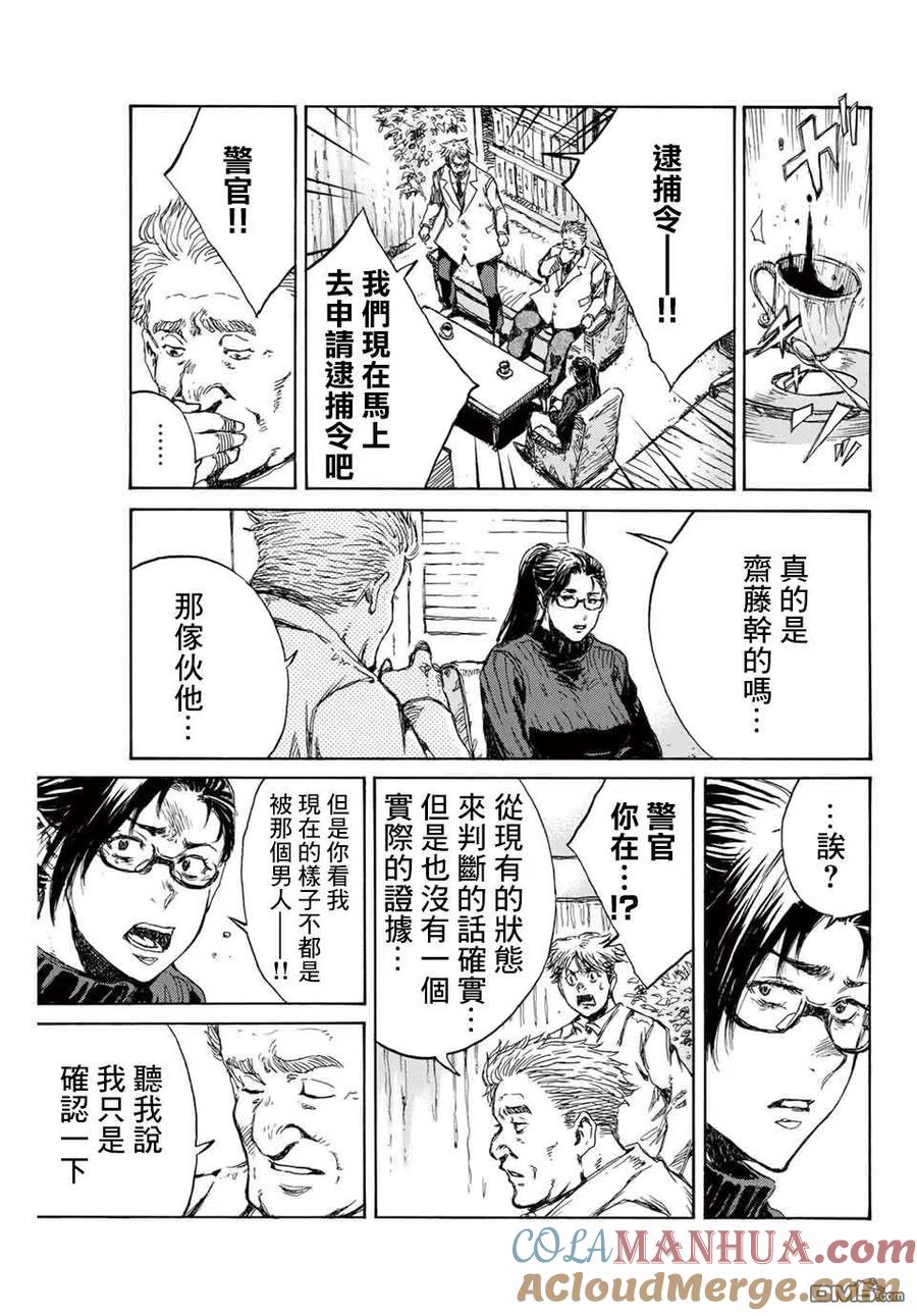 《你将我们称作恶魔之时》第106话 第11页