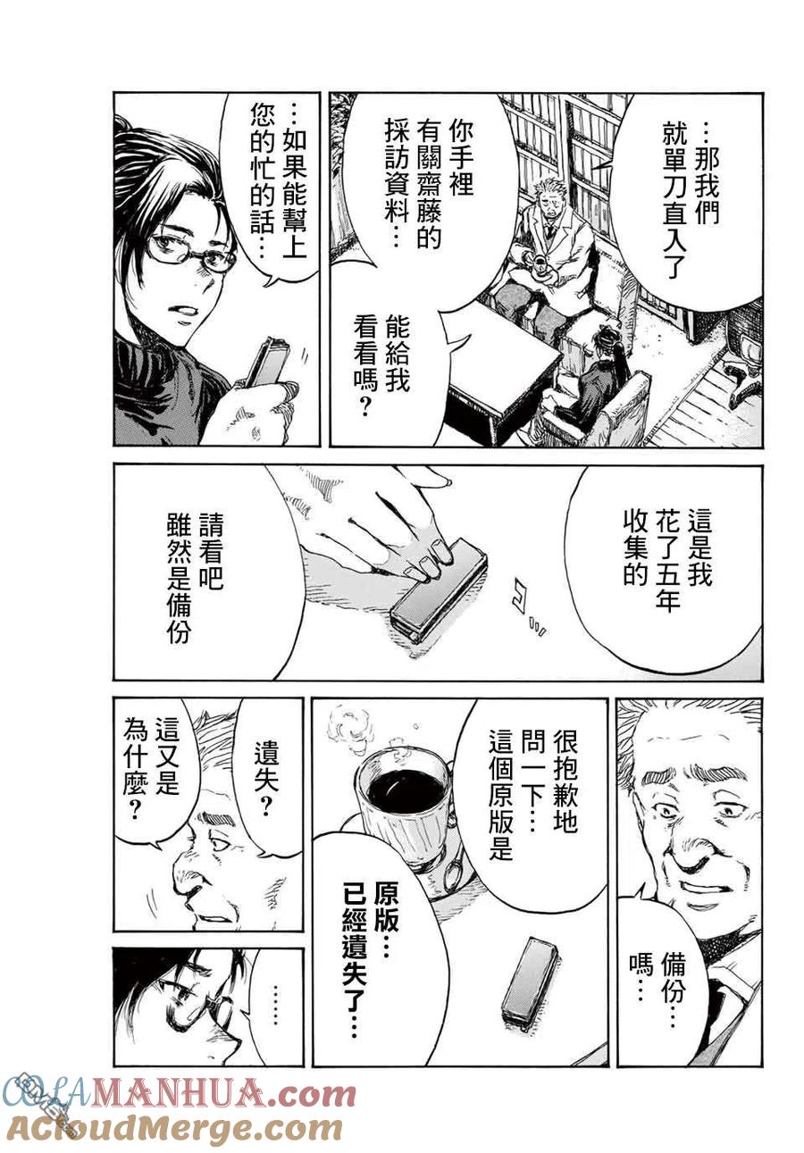 《你将我们称作恶魔之时》第106话 第5页