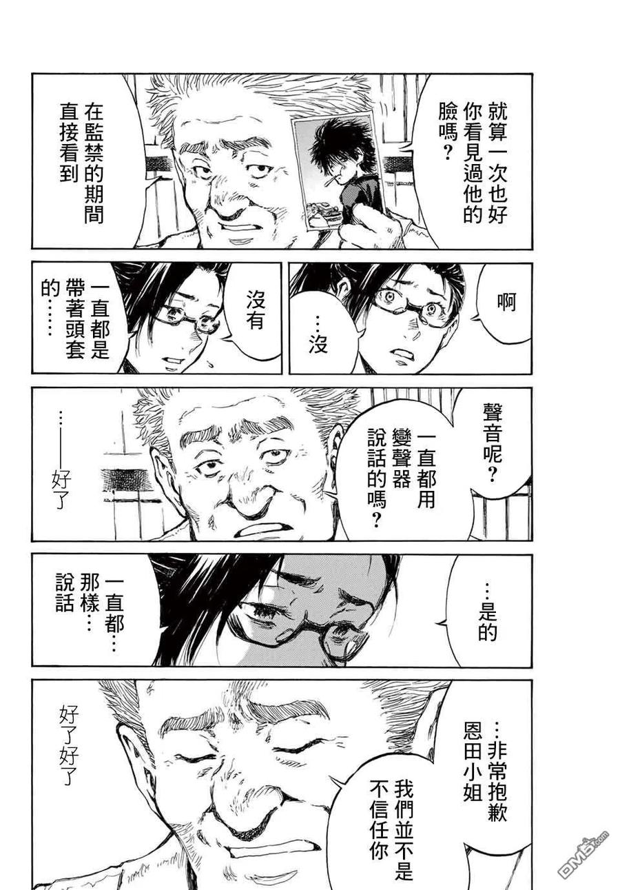 《你将我们称作恶魔之时》第106话 第12页