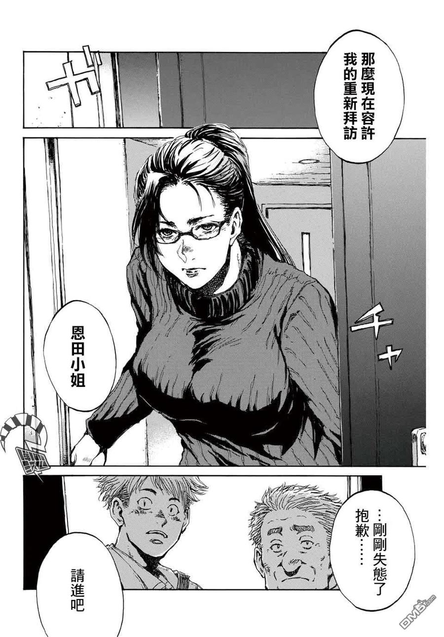 《你将我们称作恶魔之时》第106话 第2页