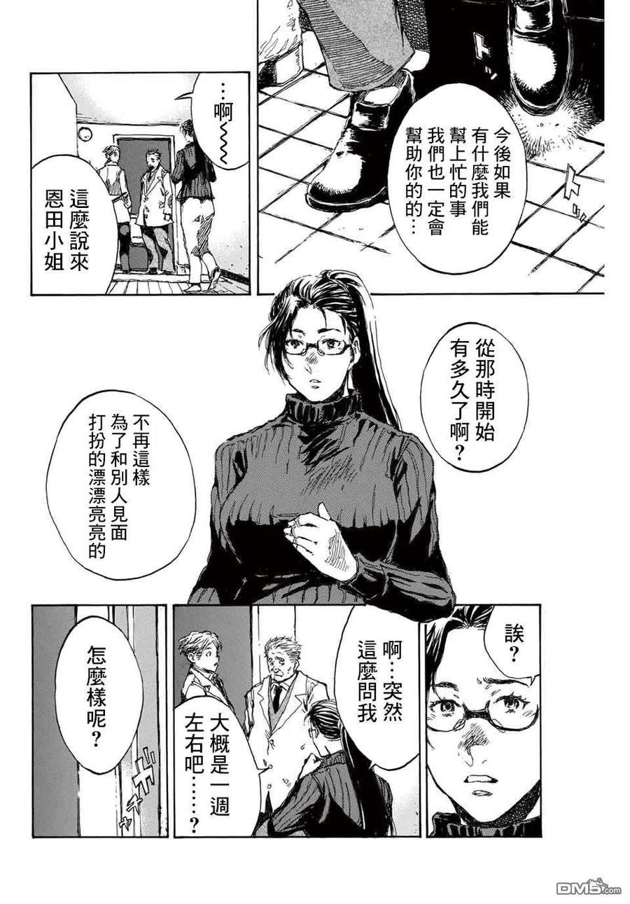 《你将我们称作恶魔之时》第106话 第14页