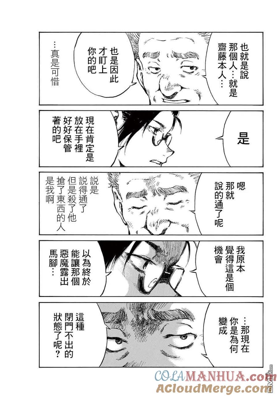 《你将我们称作恶魔之时》第106话 第7页