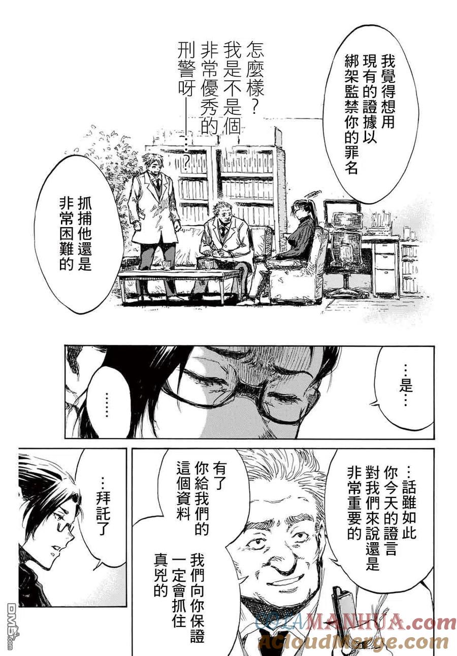 《你将我们称作恶魔之时》第106话 第13页