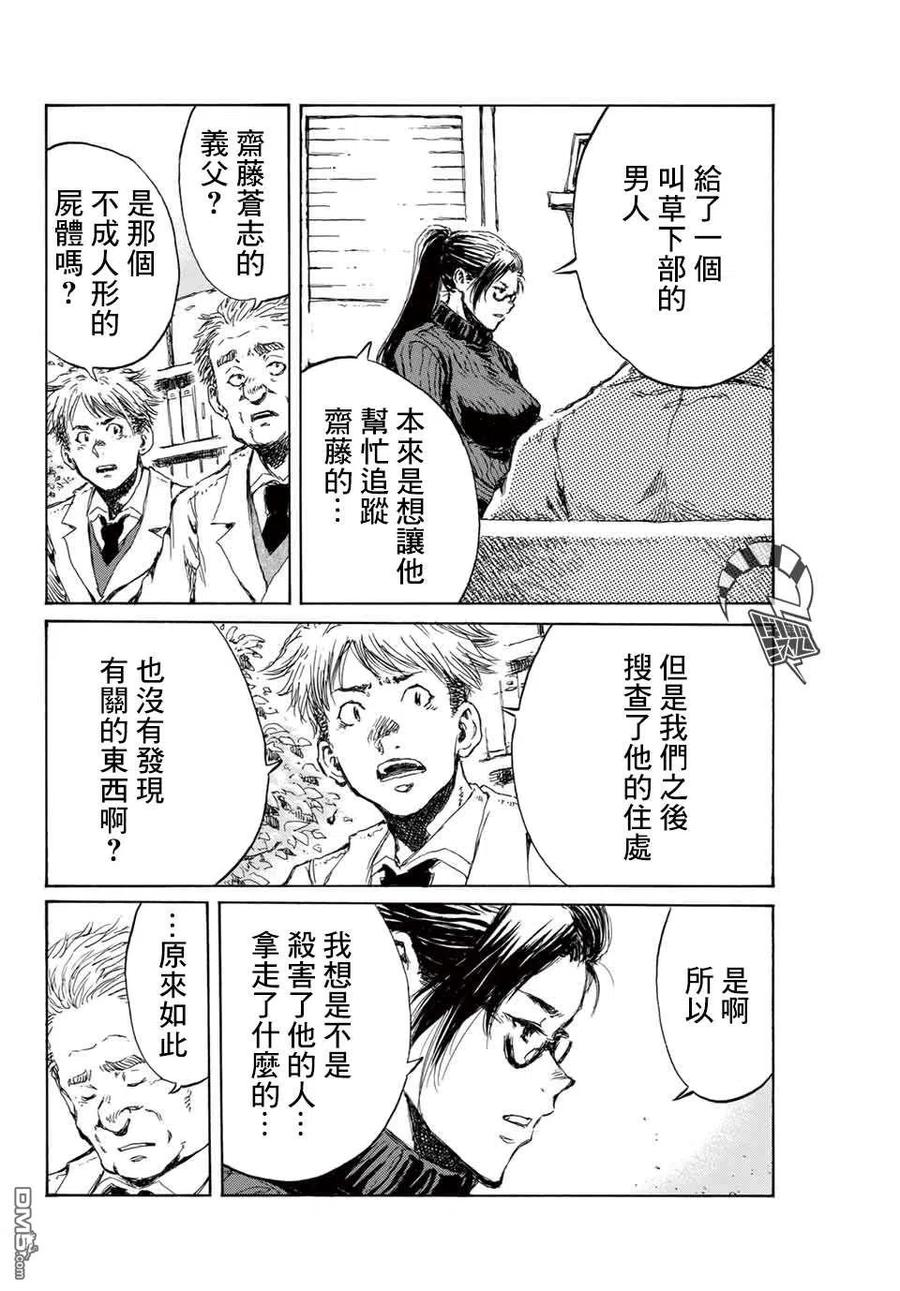 《你将我们称作恶魔之时》第106话 第6页