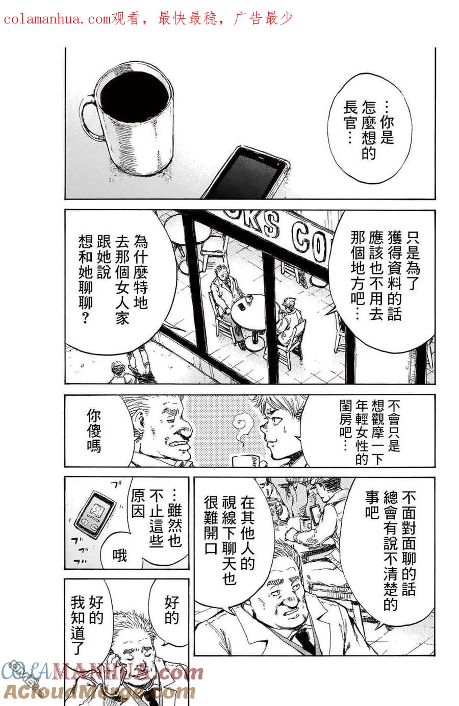 《你将我们称作恶魔之时》第106话 第1页