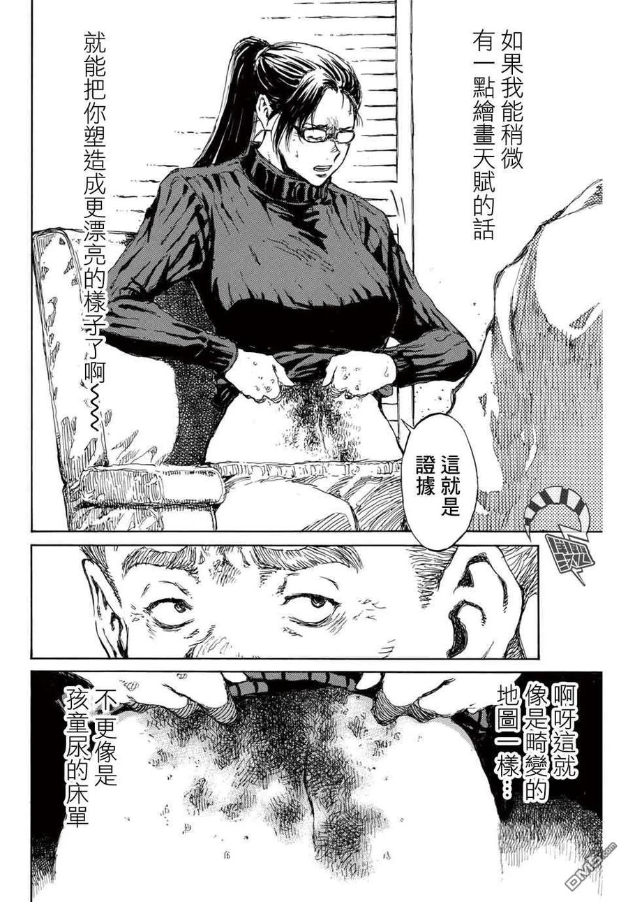 《你将我们称作恶魔之时》第106话 第10页
