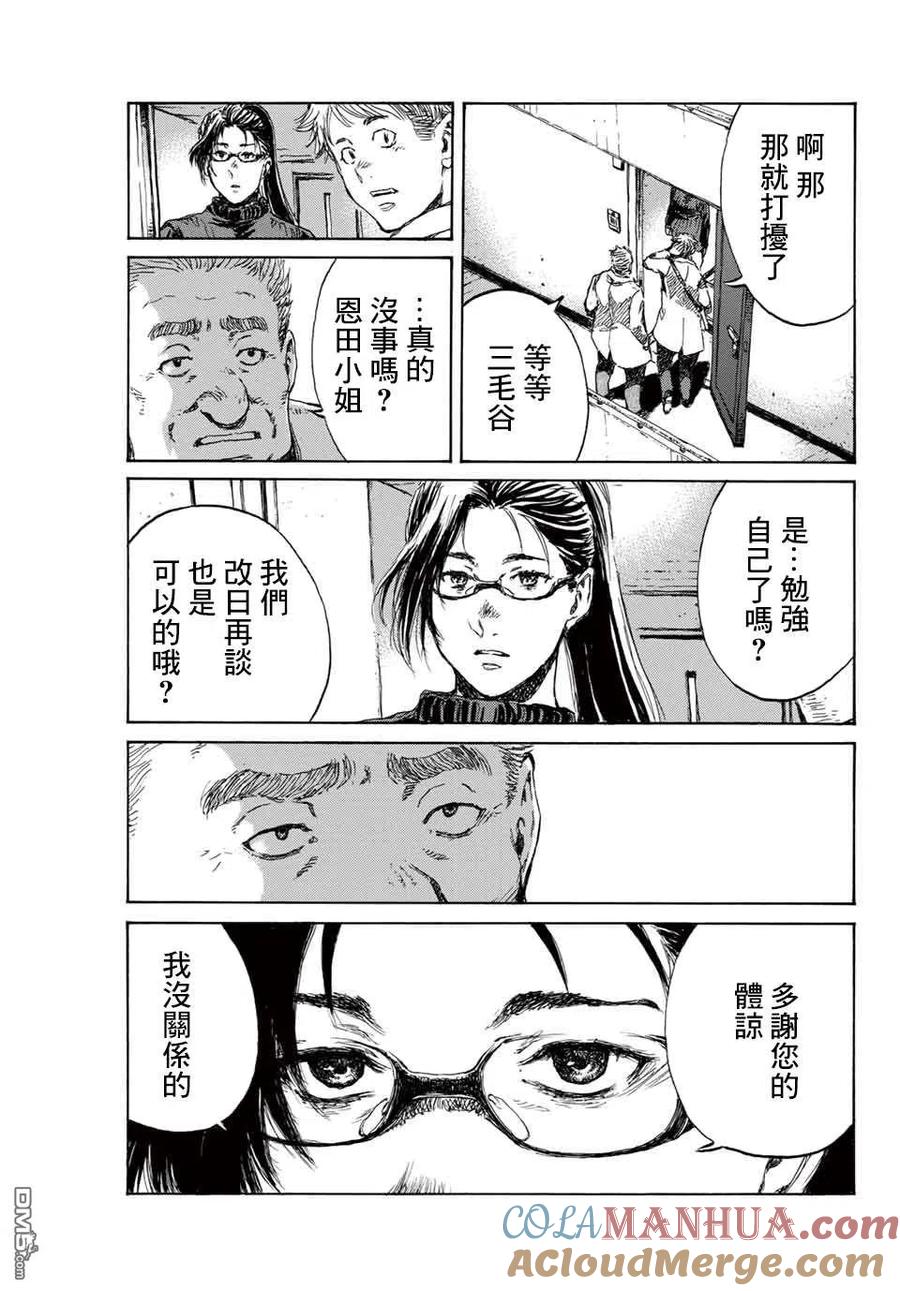 《你将我们称作恶魔之时》第106话 第3页