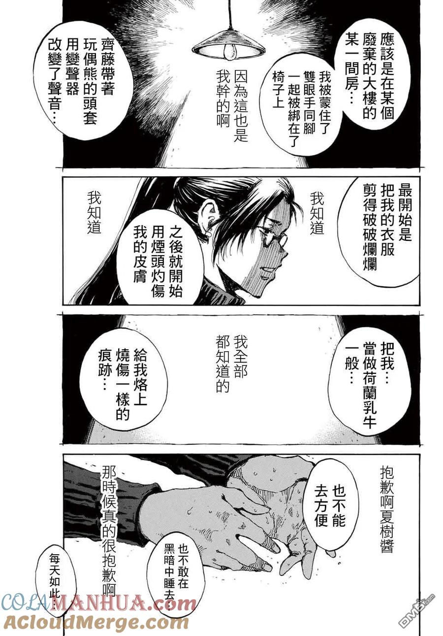《你将我们称作恶魔之时》第106话 第9页