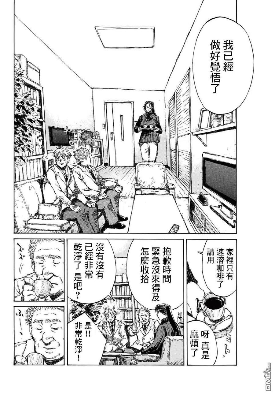 《你将我们称作恶魔之时》第106话 第4页