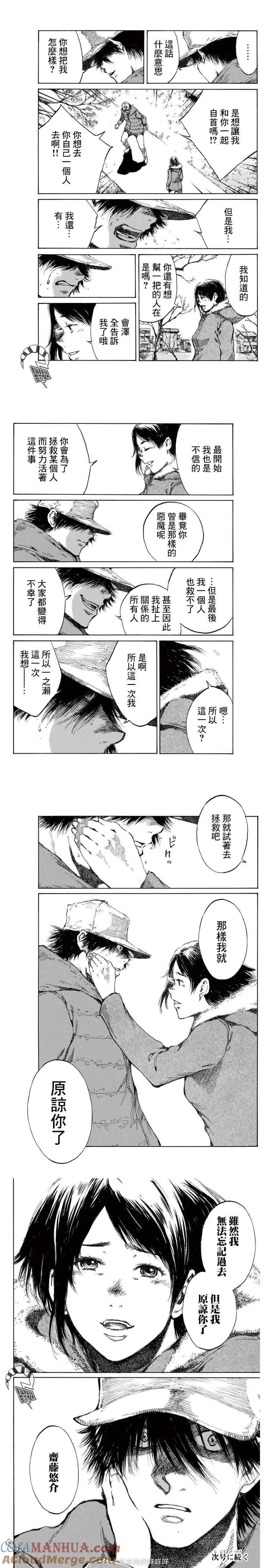 《你将我们称作恶魔之时》第107话 第4页
