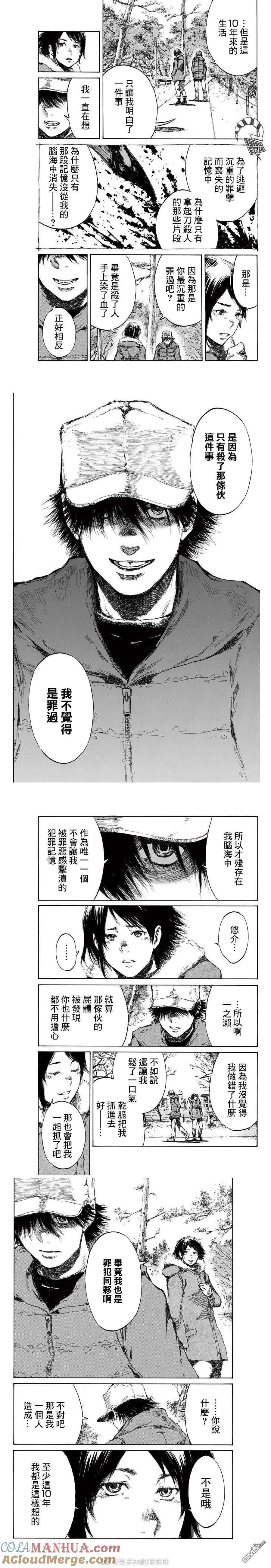 《你将我们称作恶魔之时》第107话 第3页