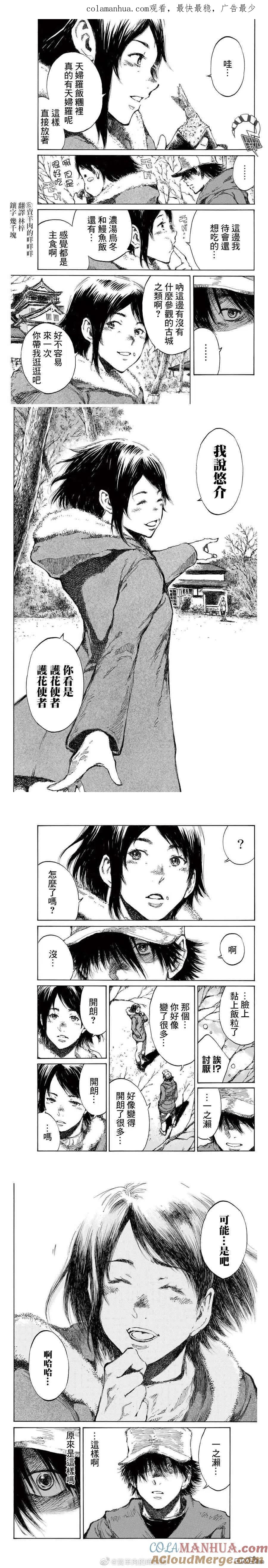 《你将我们称作恶魔之时》第107话 第1页