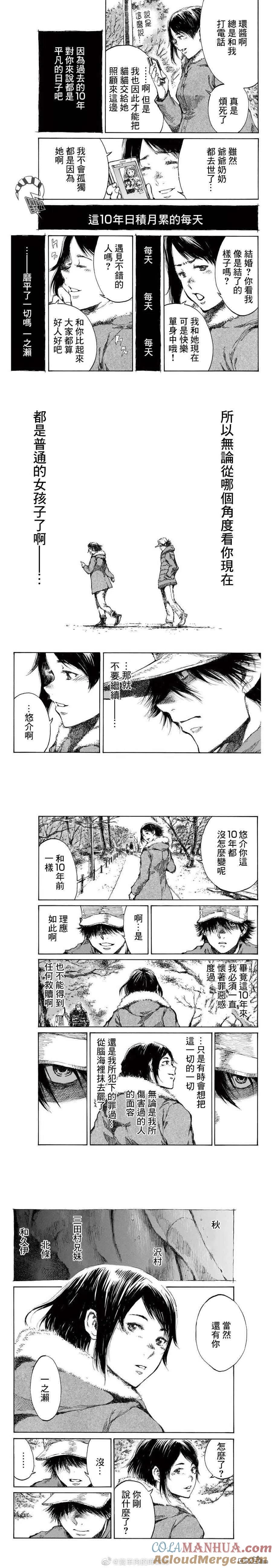 《你将我们称作恶魔之时》第107话 第2页
