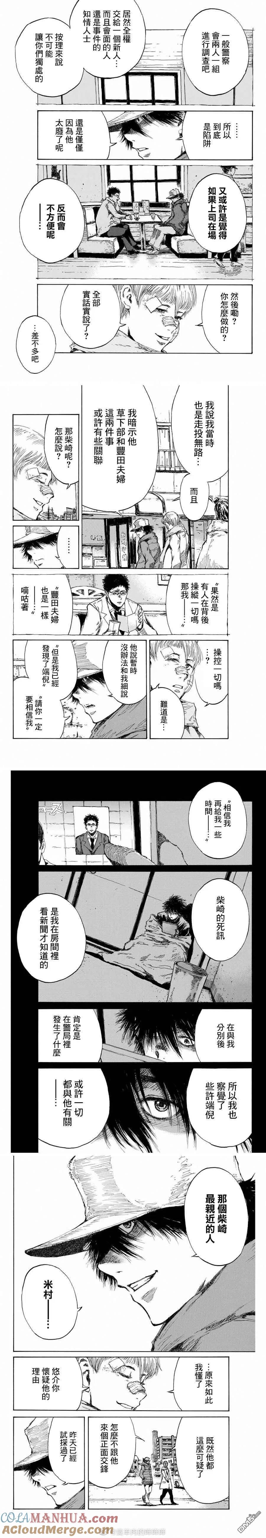 《你将我们称作恶魔之时》第108话 第3页