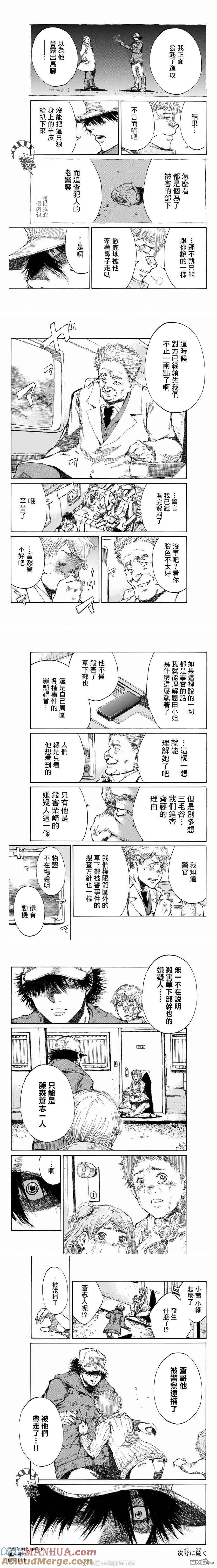 《你将我们称作恶魔之时》第108话 第4页