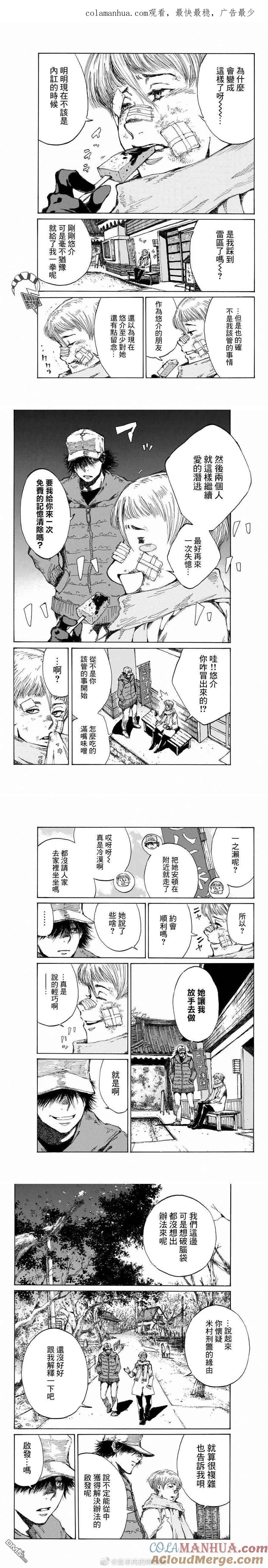 《你将我们称作恶魔之时》第108话 第1页