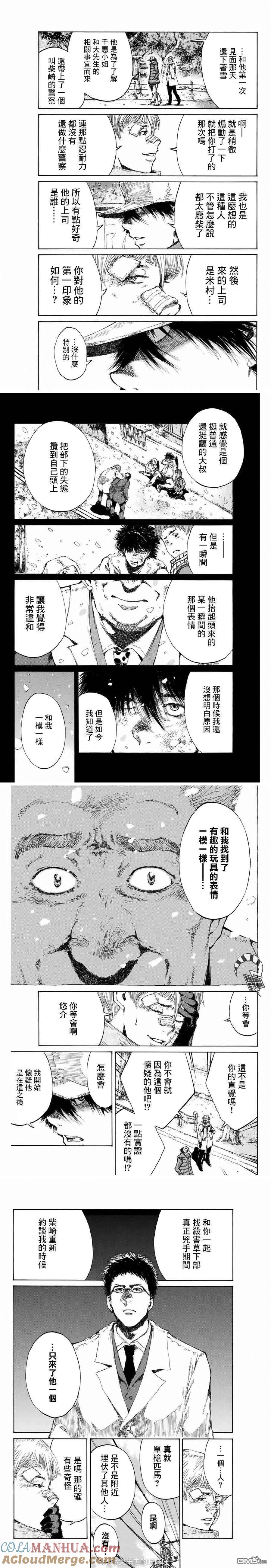 《你将我们称作恶魔之时》第108话 第2页