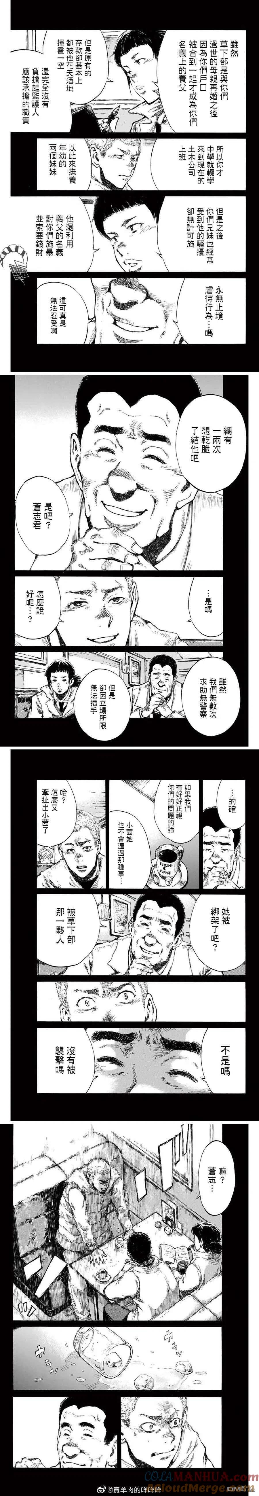 《你将我们称作恶魔之时》第109话 第2页