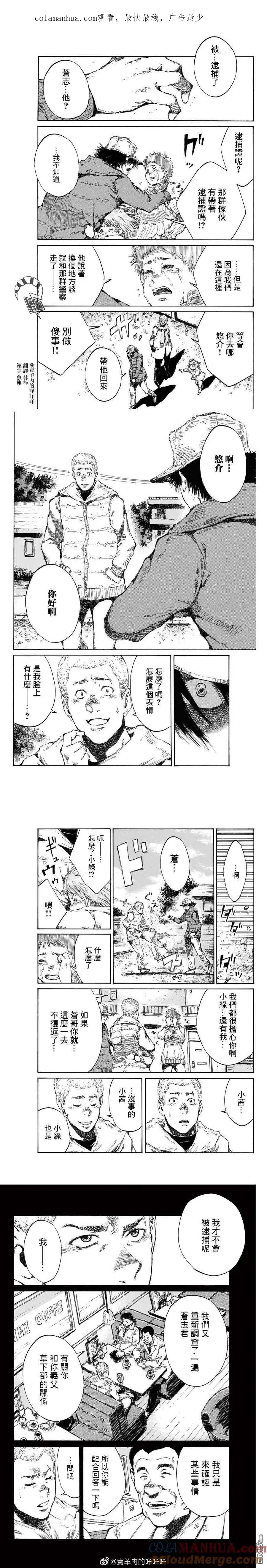 《你将我们称作恶魔之时》第109话 第1页