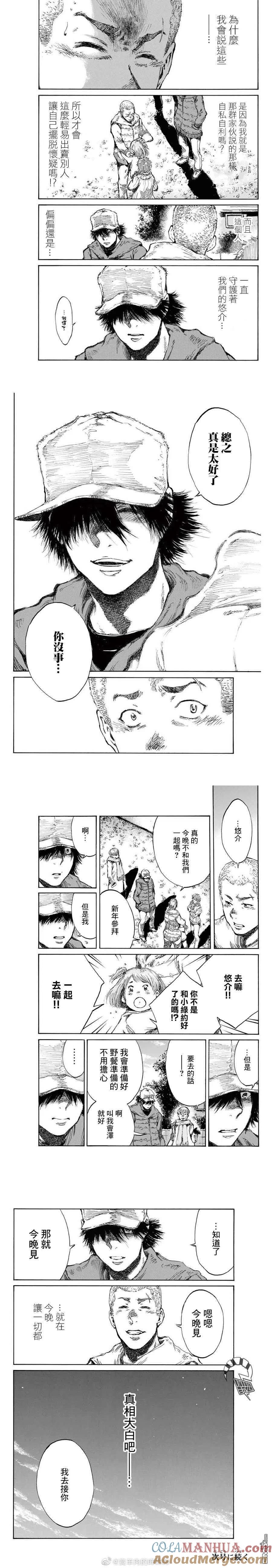 《你将我们称作恶魔之时》第109话 第4页